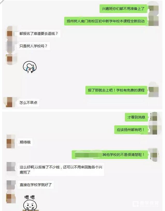 树人学校校本课程已经开展，看看咱们扬州的家长们对此事怎样看