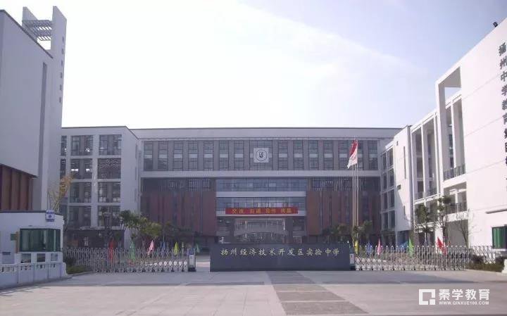 扬州经济技术开发区实验中学指标生|施教区|录取方式|分班情况介绍
