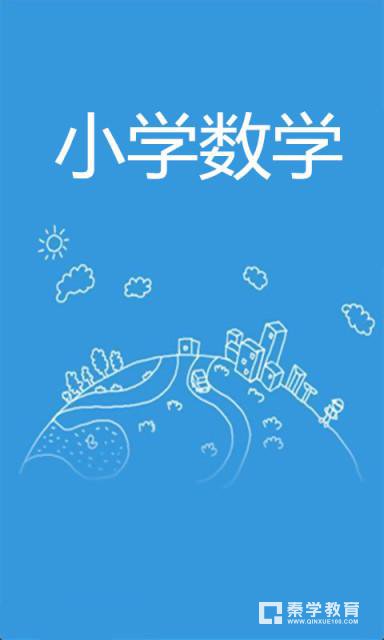 小学小学几何孩子公式,几何不的公式数学全大全2014v小学安全生产月总结图片