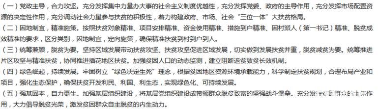 十九大100个关键词，2018高考政史地关于这些关键词的考查题目(高清版)