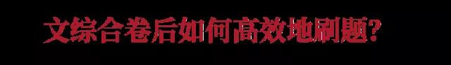 高考文综要如何高效率的刷题？名师为高三学生答疑解惑