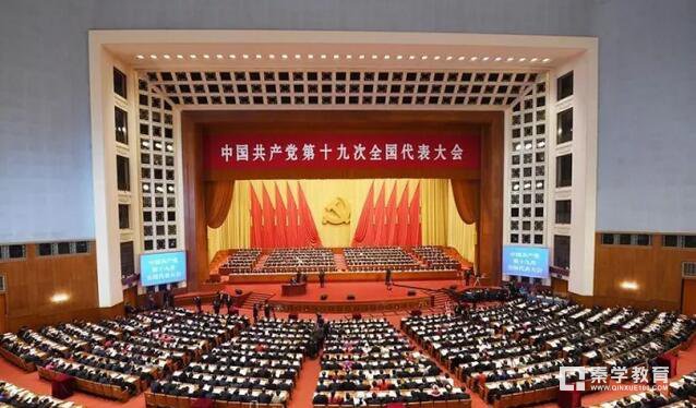 习近平十九大报告四个重要的新概念，十九大精神进行时！