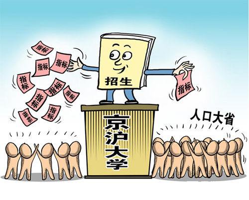 考生反映高考存在地域歧视是真的吗？高考招生地方保护主义是元凶？