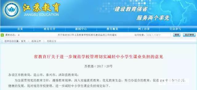 江苏省教育厅发明文中小学禁竞赛“无作业日”“零择班”等热点问题