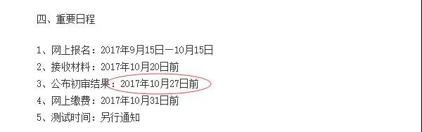 提醒|2018年中国科技大学少年班（含创新班）初审通过的别忘记网上缴费