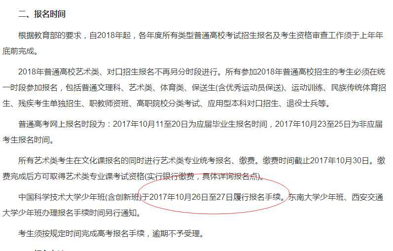 提醒|2018年中国科技大学少年班（含创新班）初审通过的别忘记网上缴费