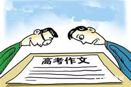 2017年高考全国卷1作文题及优秀作文展示，想考高分的看过来
