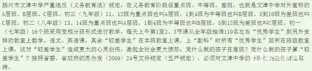 扬州文津中学被反映分“重点班”，并对重点班学生照顾有加