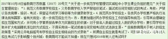 扬州树人18年小学升学录取方式要变？江苏省教育厅减负政策能否落实？