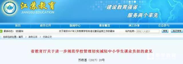 扬州树人18年小学升学录取方式要变？江苏省教育厅减负政策能否落实？