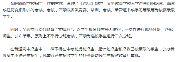 扬州树人18年小学升学录取方式要变？江苏省教育厅减负政策能否落实？
