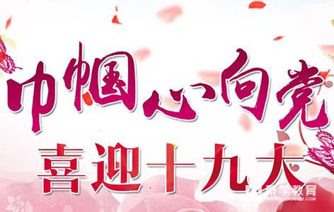 从孩子上学毕业找工作在到买房娶媳妇，十九大报告诉你未来生活有惊喜