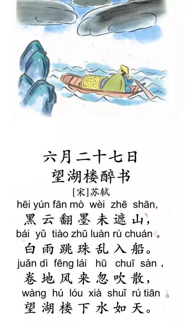 赏析苏轼《六月二十七日望湖楼醉书》，附注释解释和译文