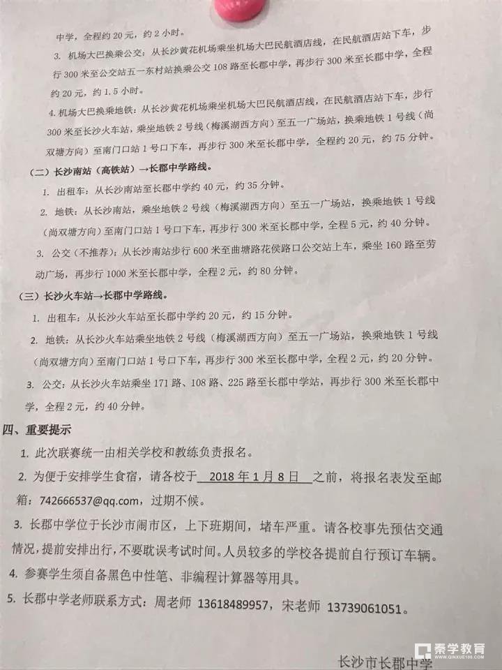 第一届全国中学生化学竞赛春季联赛报道通知，附大赛重要信息