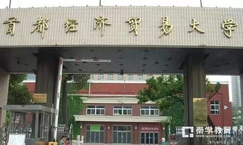 首都经济贸易大学文科分数线是多少?理科分数线是多少?