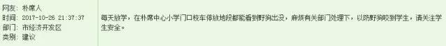 朴席中心小学野狗威胁到学生安全，谨防万一孩子得知道自保的这几招