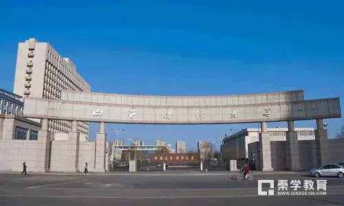 山西财经大学最近三年的高考录取分数线汇总，想考的看过来