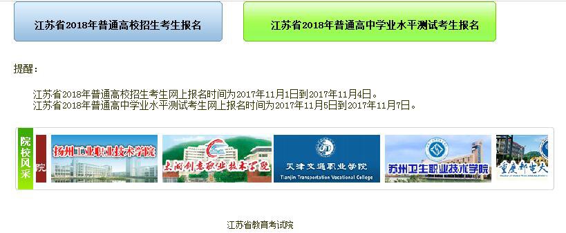 2018江苏省高考明日起正式报名，除了高考这些专业考试也得知道