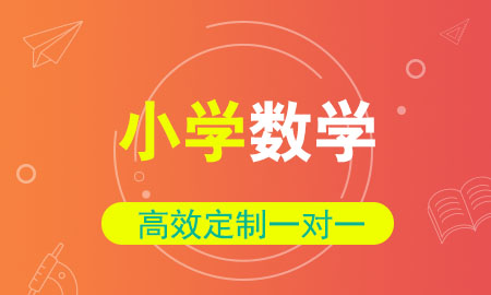 三年級數(shù)學(xué)輔導(dǎo)