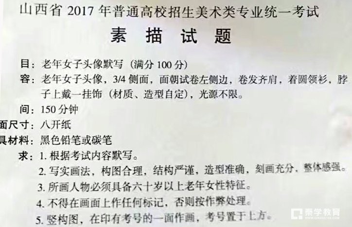 2018美术艺考必备--2017年山西美术联考\/统考