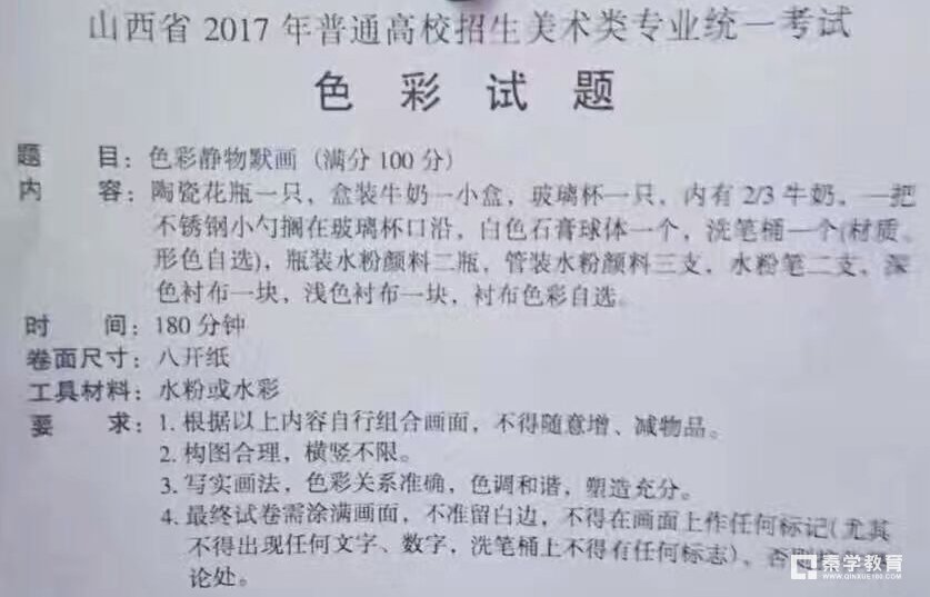 2018美术艺考必备--2017年山西美术联考\/统考
