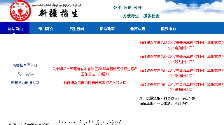 新疆2018年高考报名入口:新疆招生网登录报名