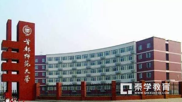 2017师范类大学排名，这些师范学校跻身双高校名单！