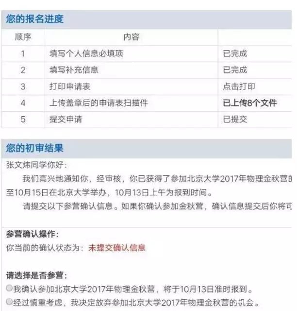 2017清华北大金秋营数学试题曝光，竞赛结果公布！