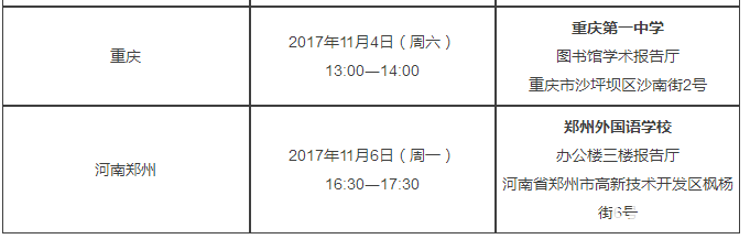 2018年香港大学本科招生宣讲会召开地点详情分享!招生即将截止!