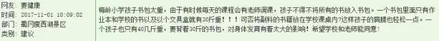 梅岭小学老师经常调课造成学生书包太重，名医介绍会造成孩子驼背
