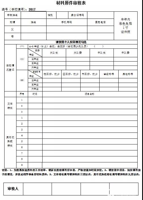小学升学简历怎样做？公办校和民办校投递方式有什么区别？