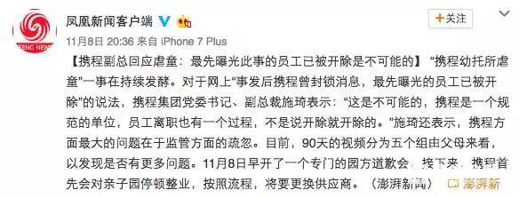 上海携程亲子园虐待幼儿既定事实，为了孩子去正规教育机构