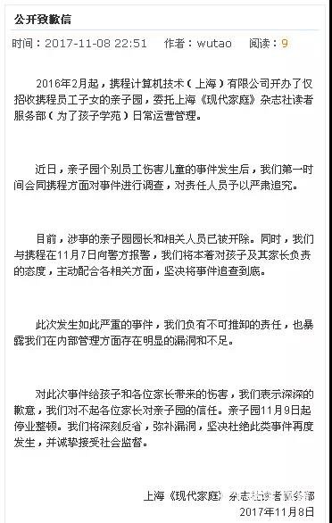 上海携程亲子园虐待幼儿既定事实，为了孩子去正规教育机构