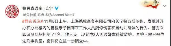 上海携程亲子园虐待幼儿既定事实，为了孩子去正规教育机构
