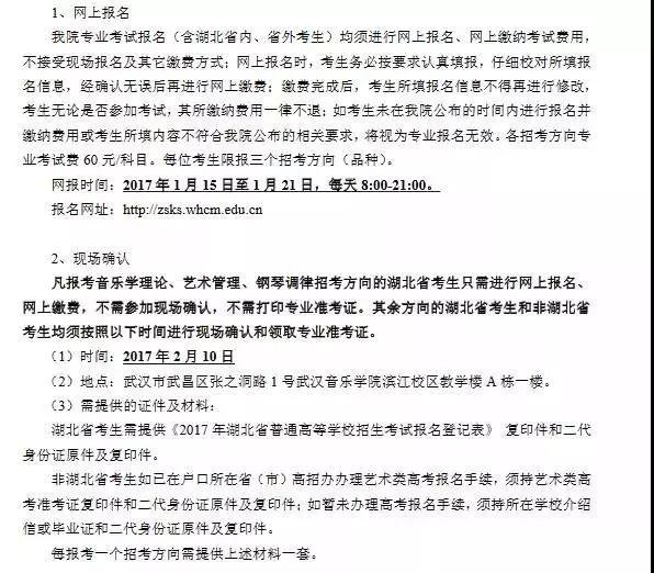 武汉音乐学院招生简章在此，想要了解的艺考生们还在等什么？
