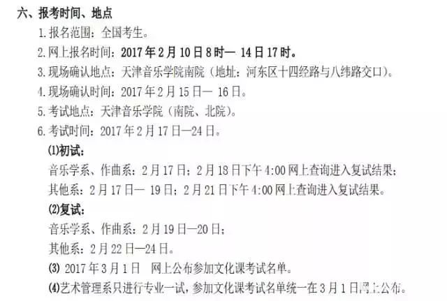 天津音乐学院招生计划是多少？报名时间是什么时候？录取原则是什么？