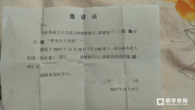老师邀请家长去学校帮孩子打扫教室卫生，家长应该怎么办？
