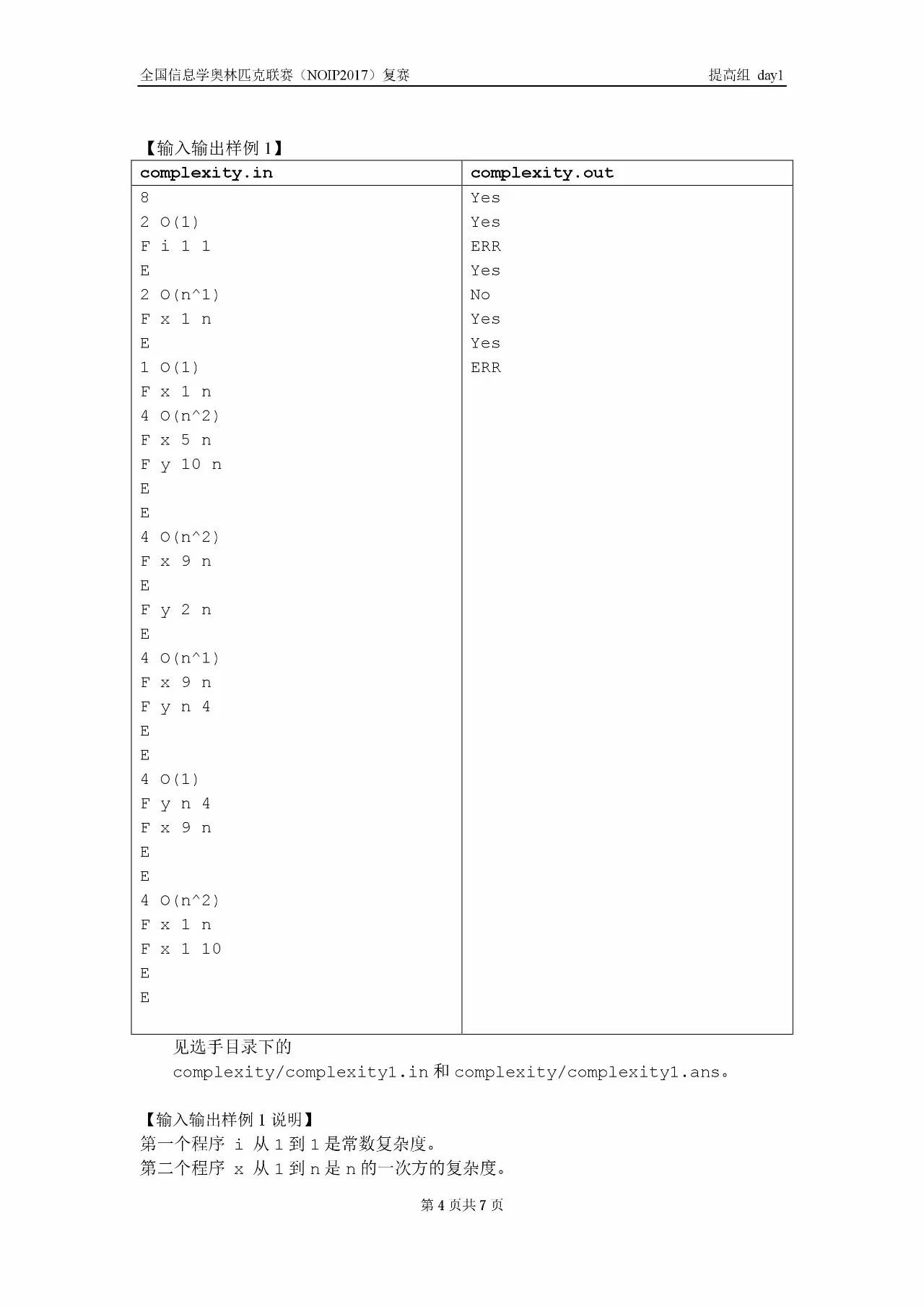 全国信息学奥林匹克联赛（NOIP2017）提高组复赛真题【最全】