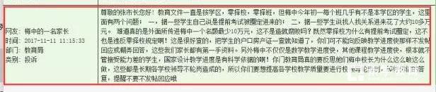 提前考试圈定学生？可找关系进校？学生反映教学进度快？ 
