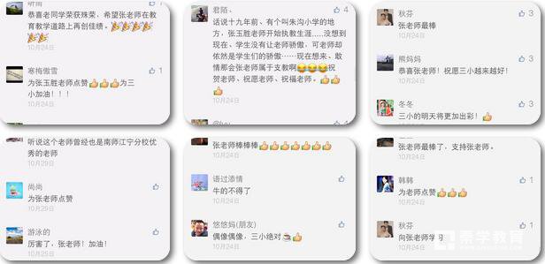 南湖三小“自组织”教研模式成效显著,一起走进这所学校