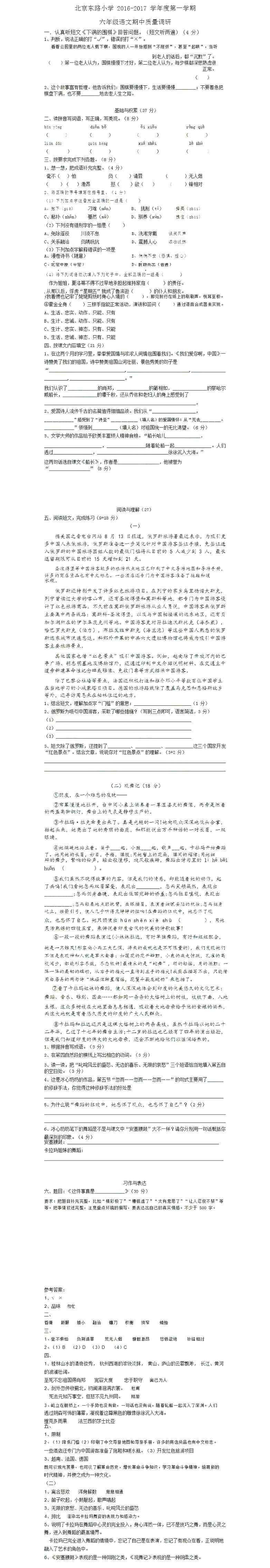 北京东路小学2016-2017学年第一学期期中（语文）试题及答案