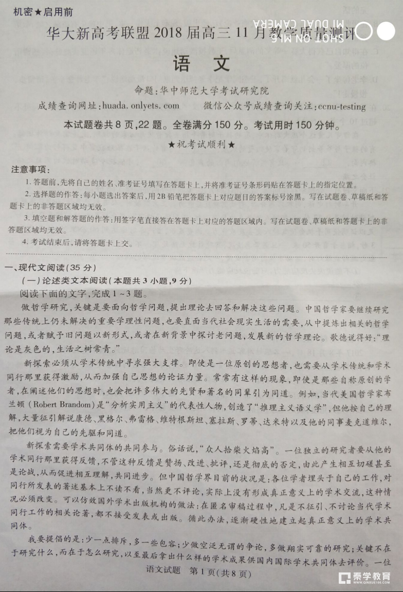 收藏|华大新高考联盟2018届高三11月教学质量测评语文试题及答案