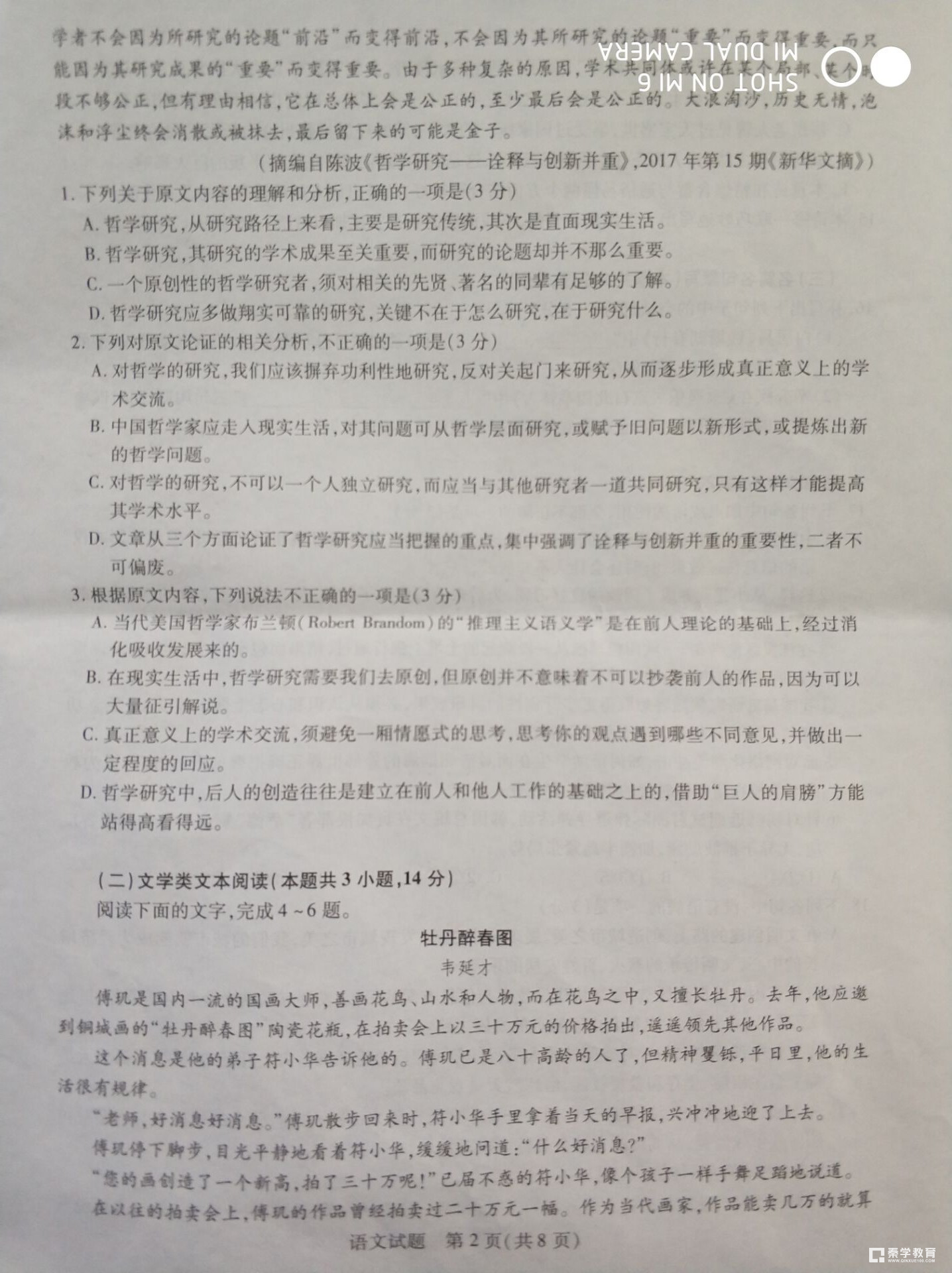收藏|华大新高考联盟2018届高三11月教学质量测评语文试题及答案