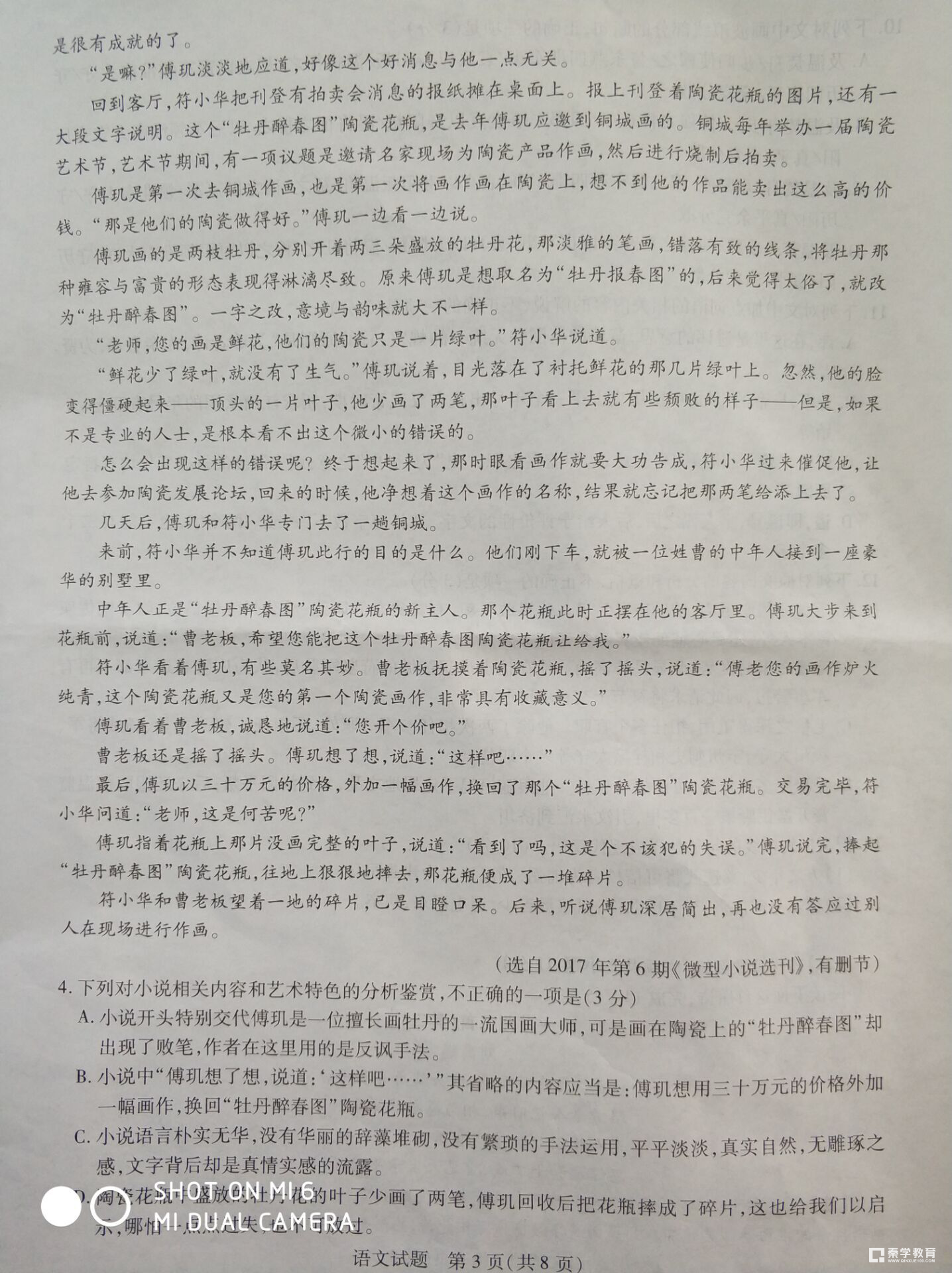 收藏|华大新高考联盟2018届高三11月教学质量测评语文试题及答案