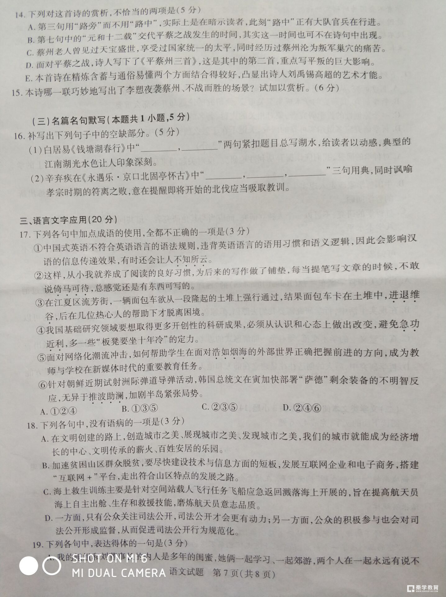 收藏|华大新高考联盟2018届高三11月教学质量测评语文试题及答案