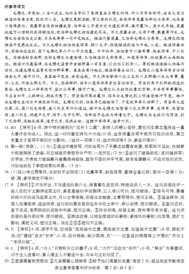 收藏|华大新高考联盟2018届高三11月教学质量测评语文试题及答案