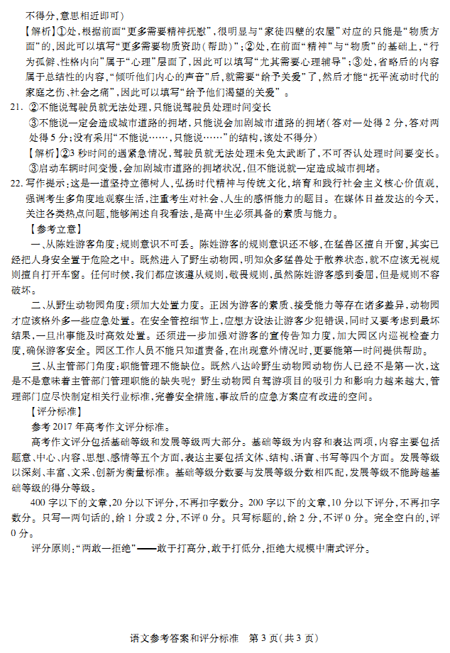收藏|华大新高考联盟2018届高三11月教学质量测评语文试题及答案