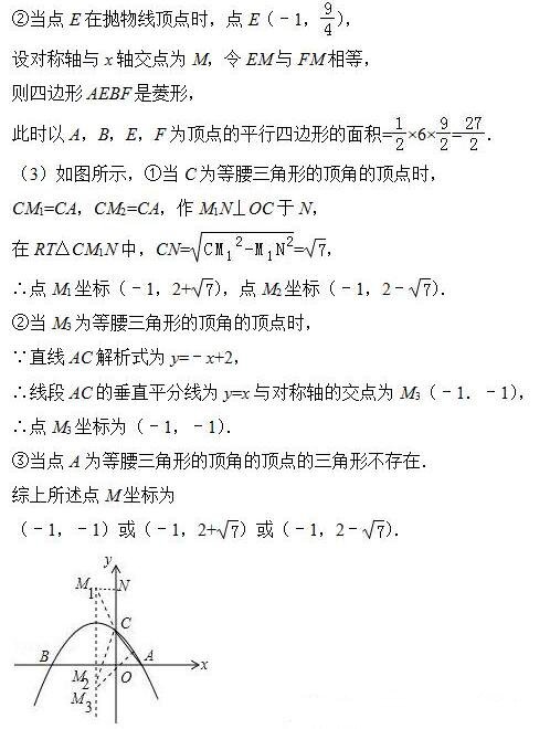 2018中考数学压轴题常见题型三：存在性问题考点分析