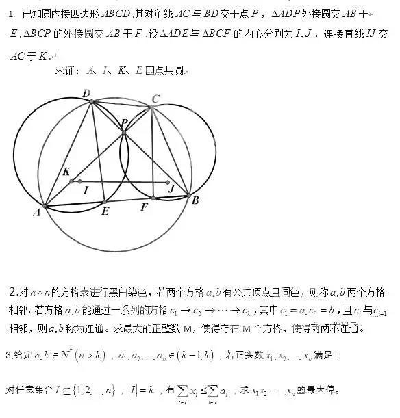 2017年第33届全国中学生数学决赛2天真题，一天3道题