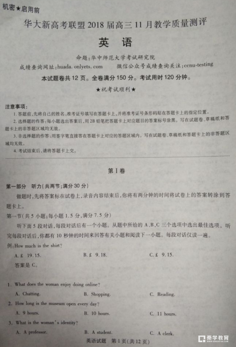华大新高考联盟2018届高三11月教学质量测评英语试题及答案（最全）